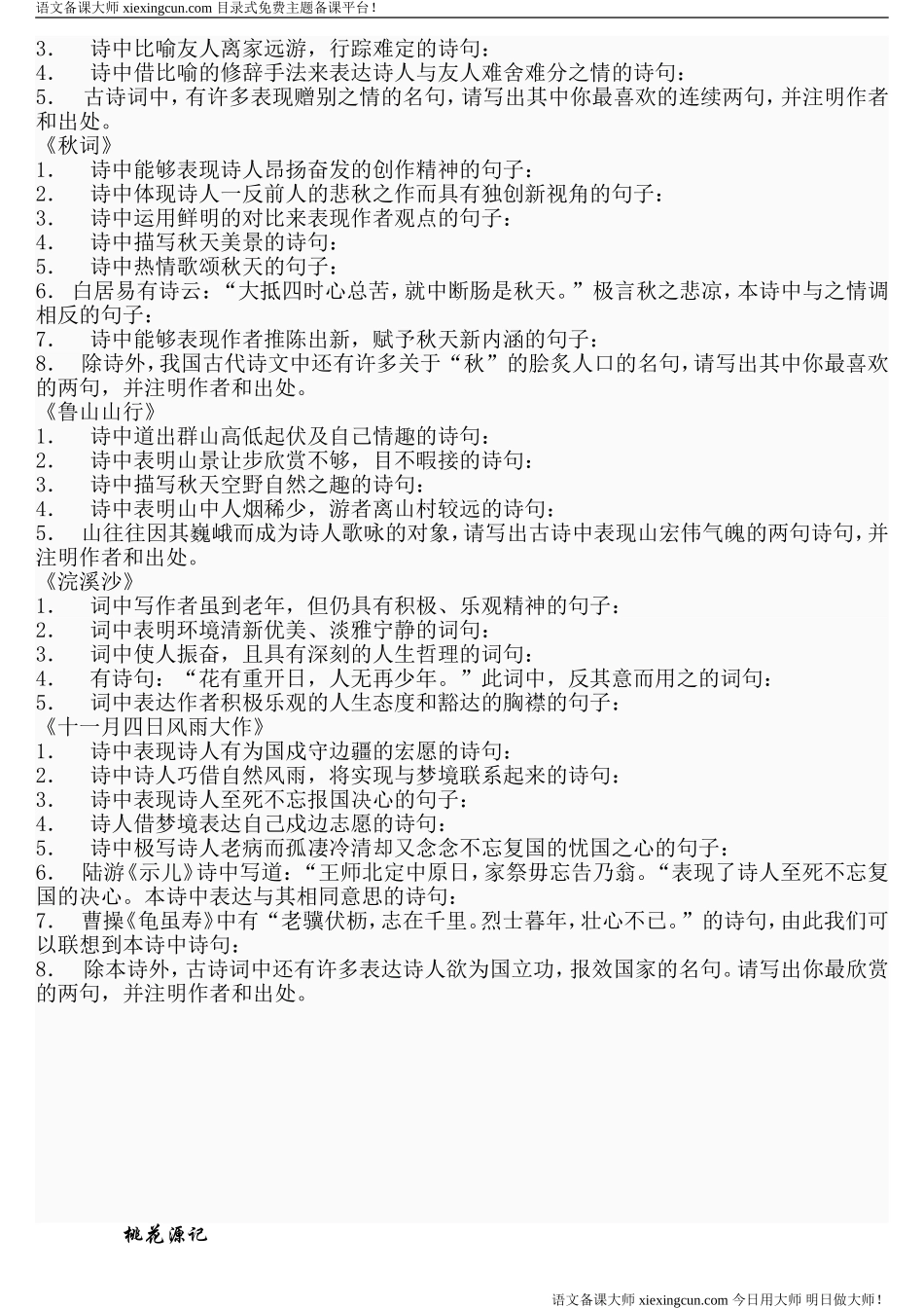 八年级上册语文古诗专题复习_第2页