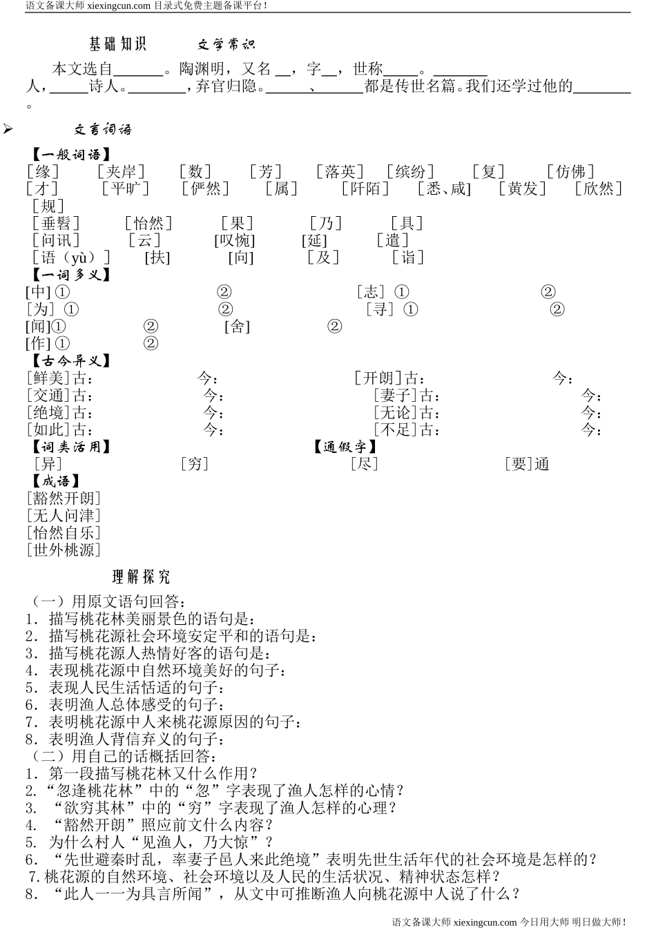 八年级上册语文古诗专题复习_第3页