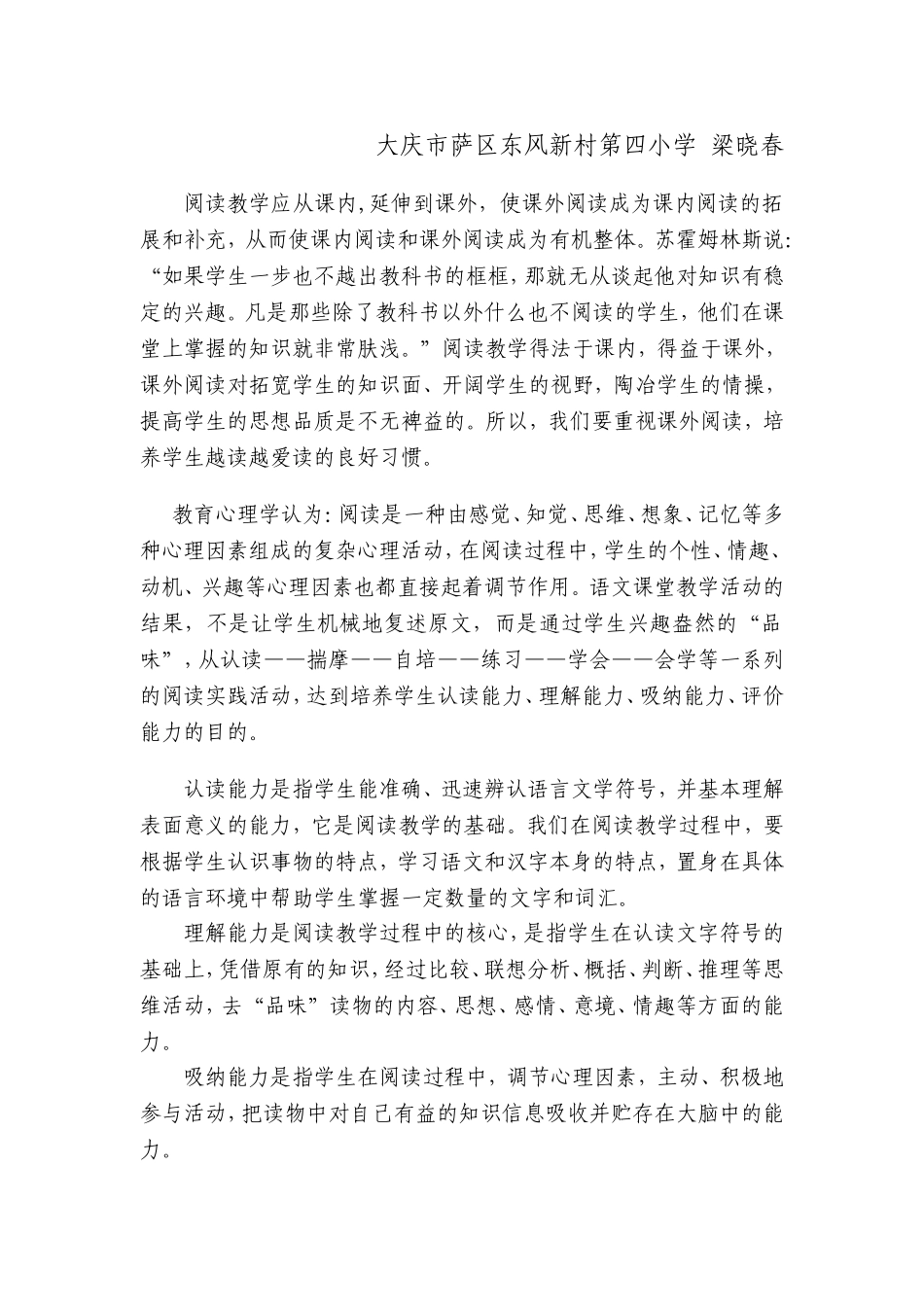 案例集锦梁晓春_第2页