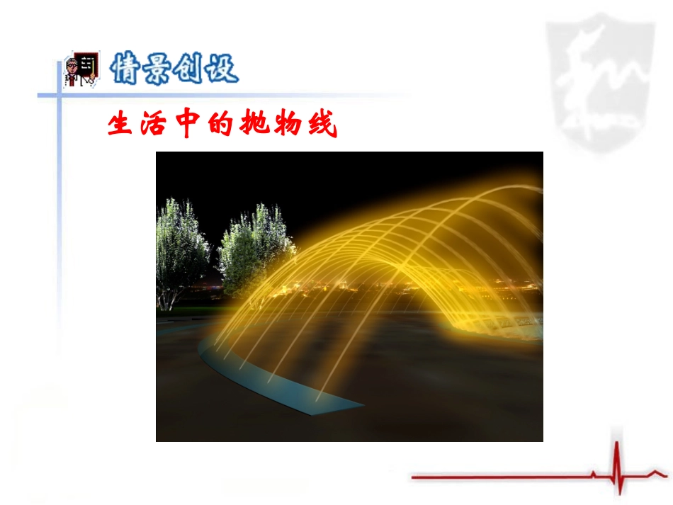 《二次函数的图像》第一课时教学课件_第3页