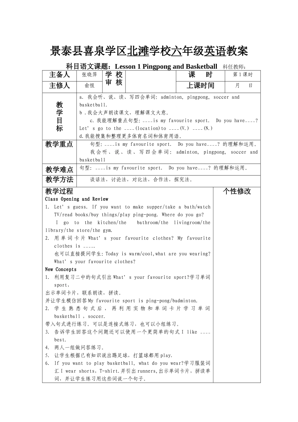 喜泉学区六年级英语教案MicrosoftWord文档_第1页