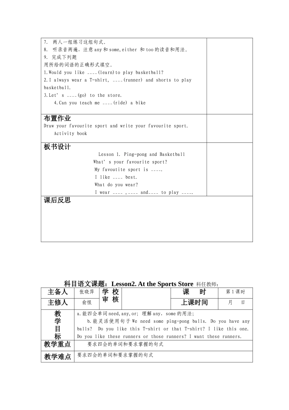 喜泉学区六年级英语教案MicrosoftWord文档_第2页