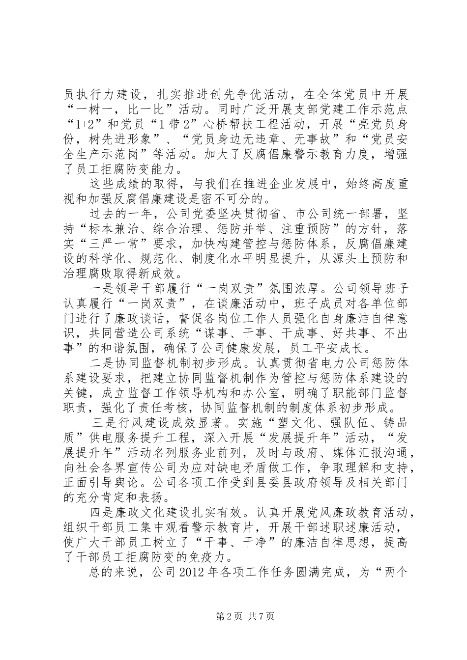 领导在20XX年纪检监察工作会发言稿_第2页