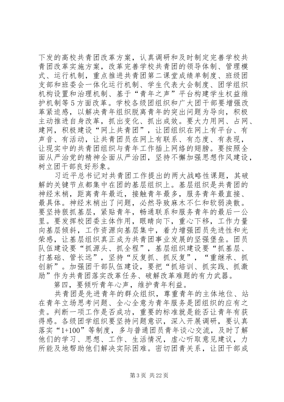 学校共青团闭幕式讲话发言稿十篇_第3页