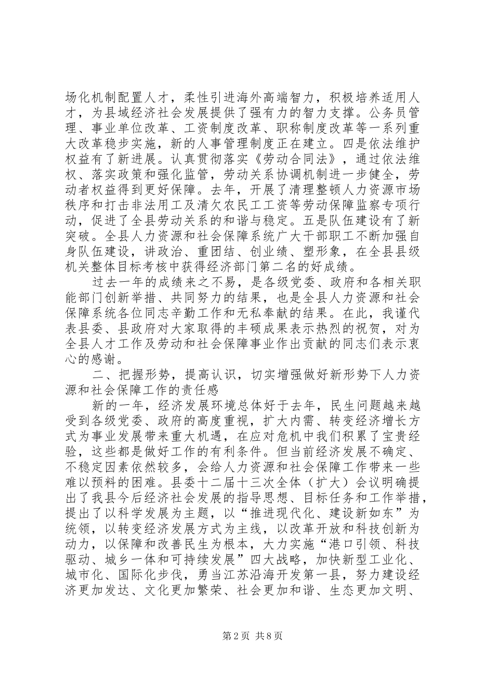 人才培育和社会保障大会干部讲话发言稿_第2页