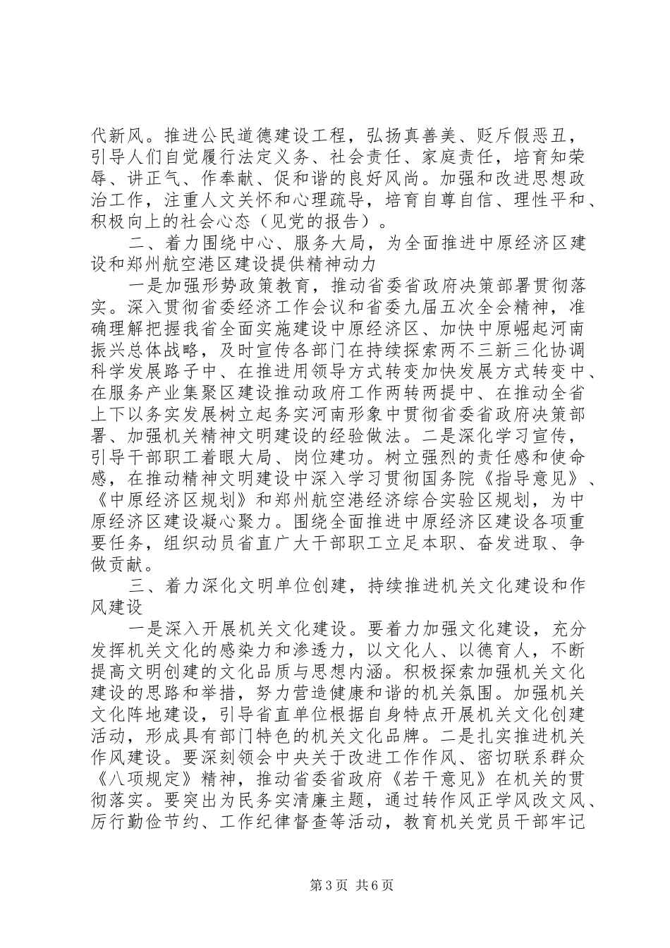 精神文明建设会议领导讲话发言稿_第3页