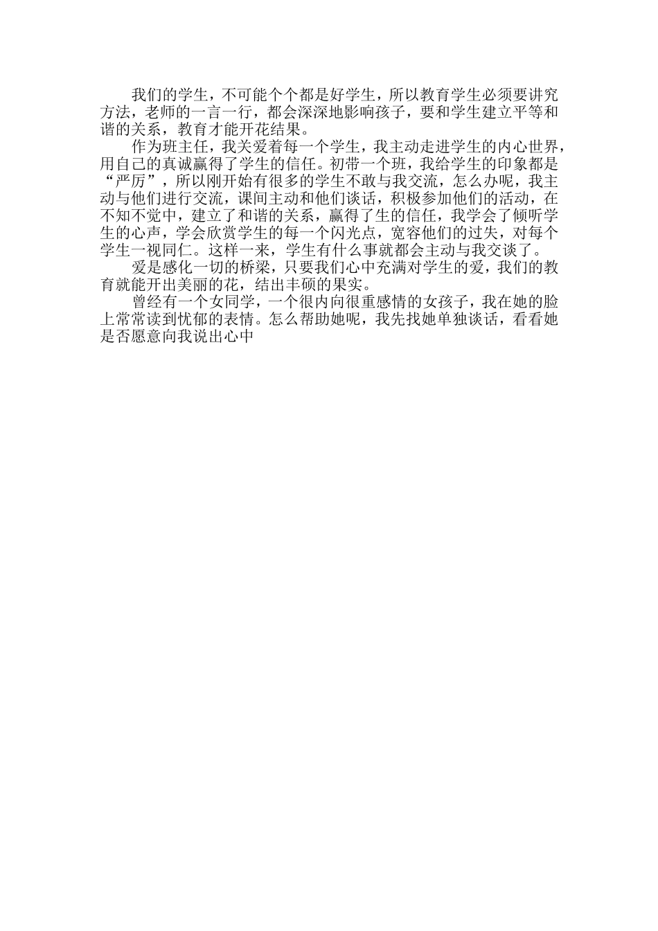 爱是沟通的桥梁_第2页