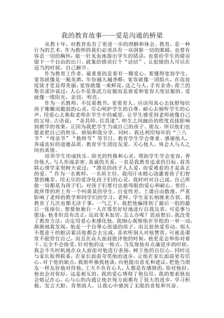 爱是沟通的桥梁