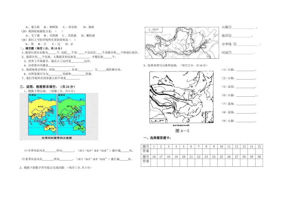 鸡东县东海镇中学初二1(1)聂文君_第2页