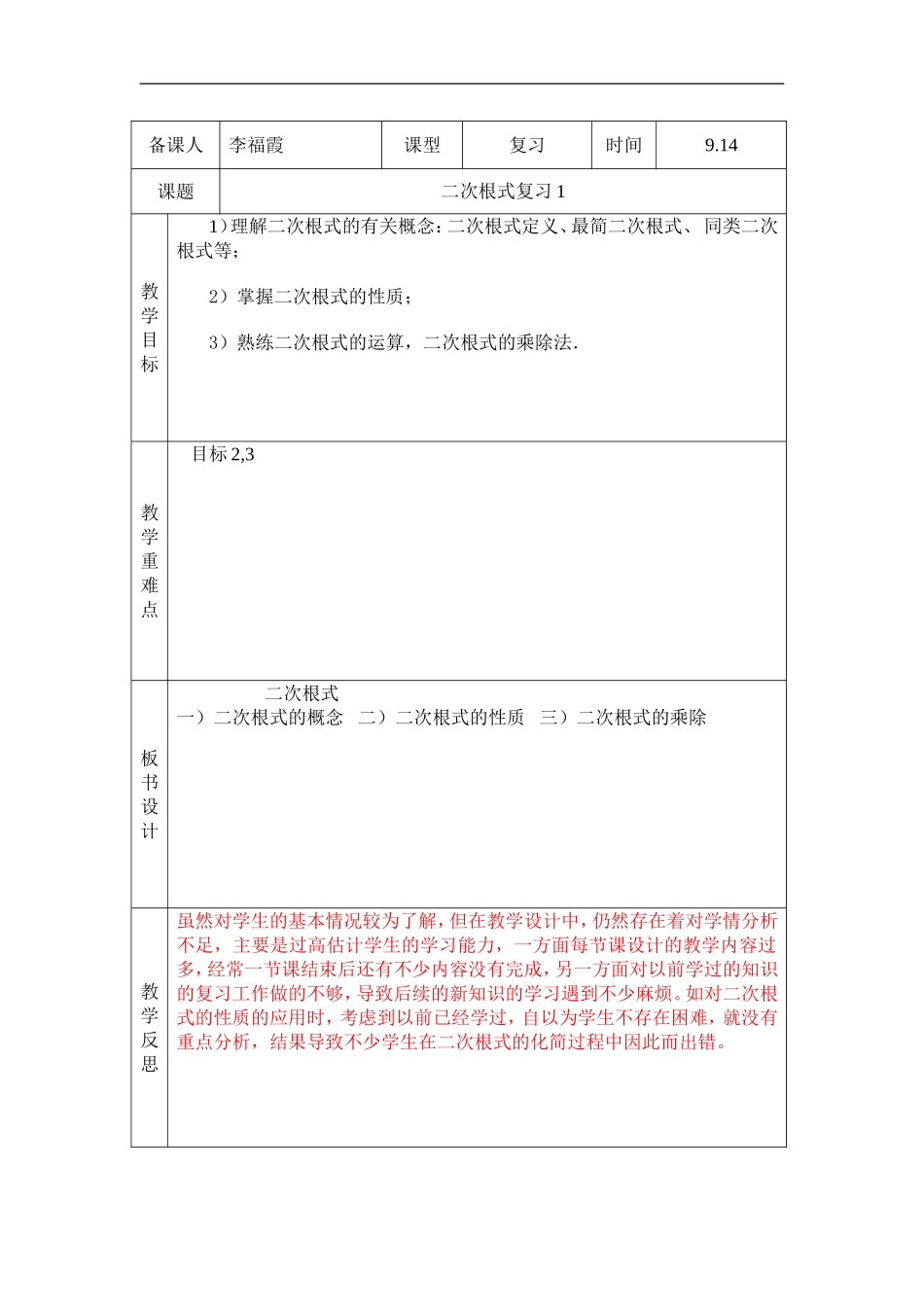 二次根式复习教案1_第1页