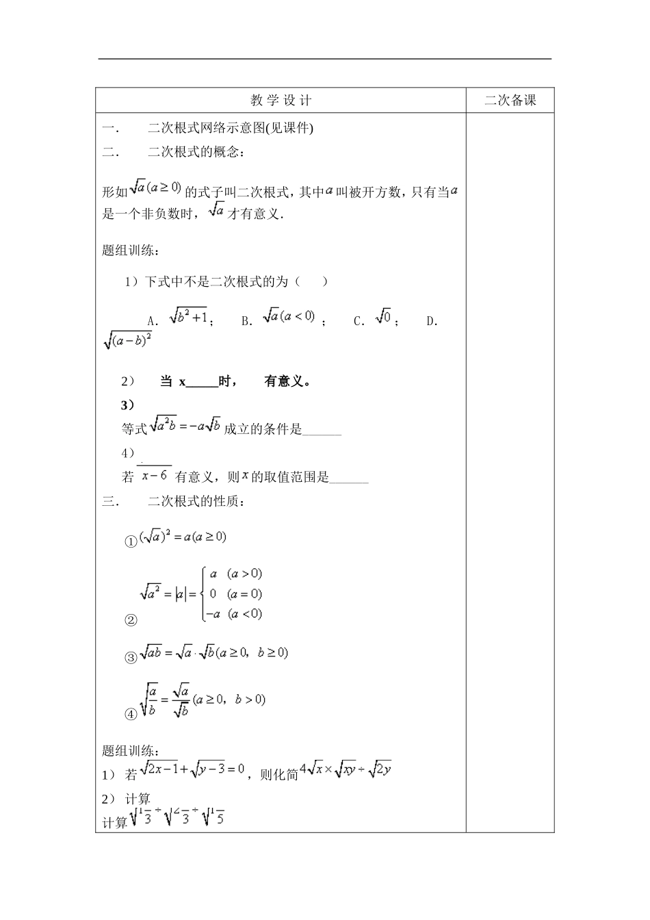 二次根式复习教案1_第3页