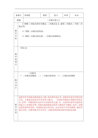 二次根式复习教案1