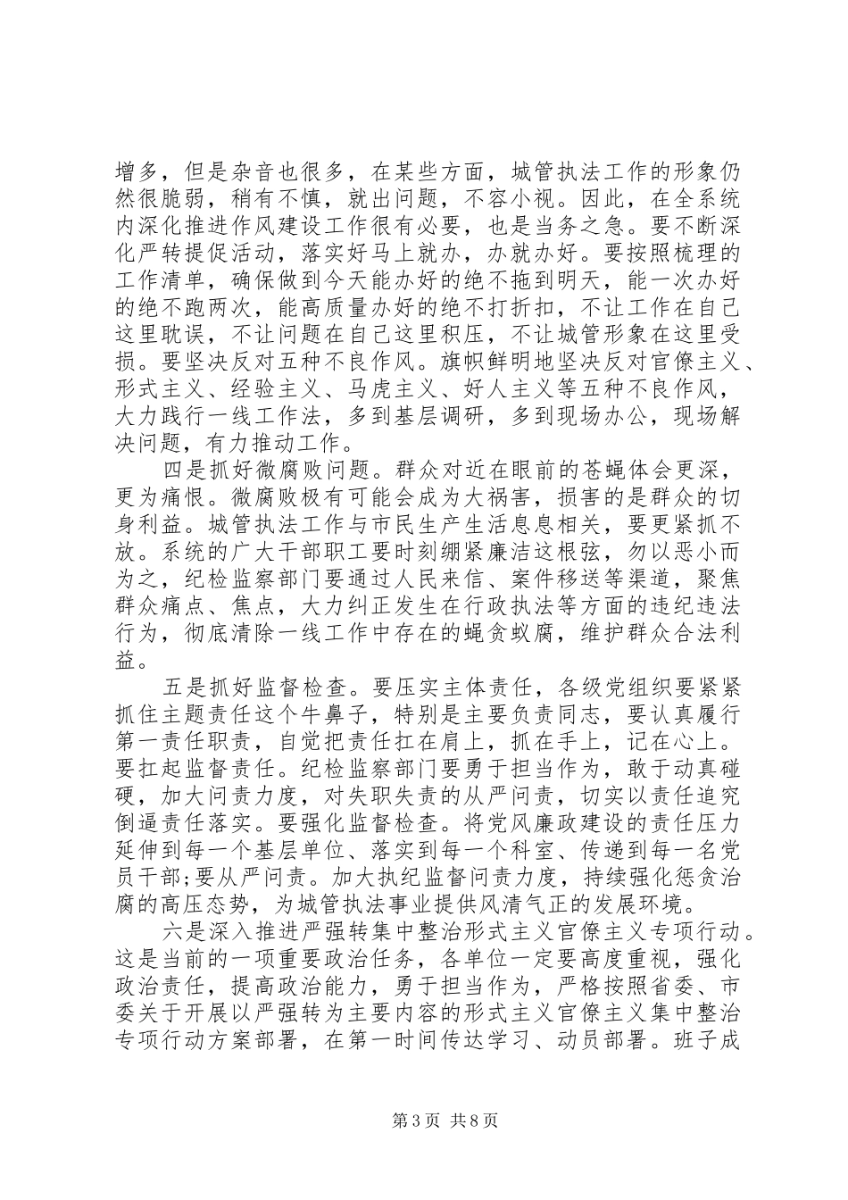 党风廉政建设暨安全生产、信息宣传工作会议讲话发言稿_第3页