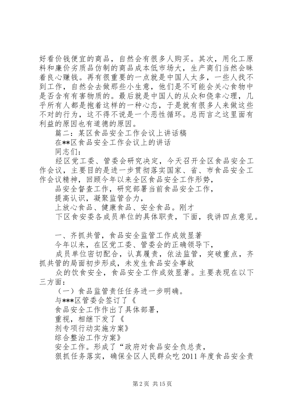 学校食品安全讲话发言稿_第2页