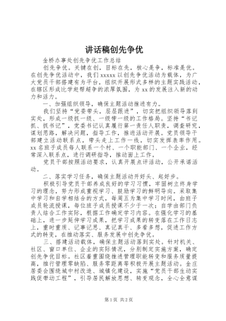 讲话发言稿创先争优
