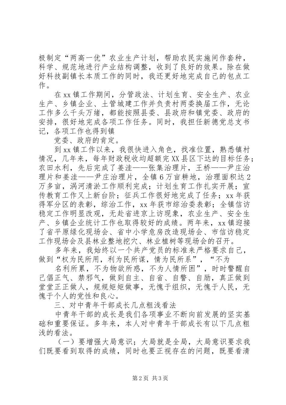 党委书记在年轻干部座谈会上的发言稿_第2页