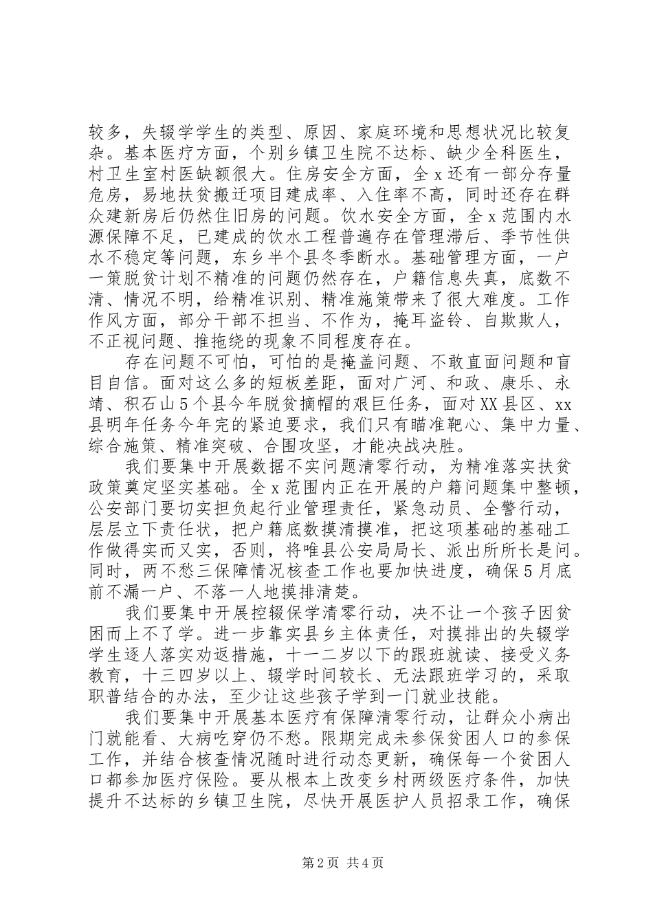 XX年脱贫攻坚总攻动员大会的讲话发言稿_第2页