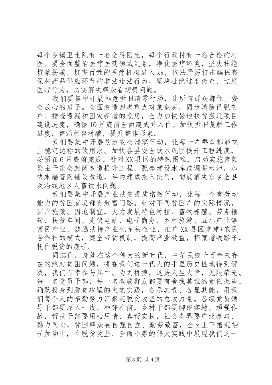 XX年脱贫攻坚总攻动员大会的讲话发言稿_第3页