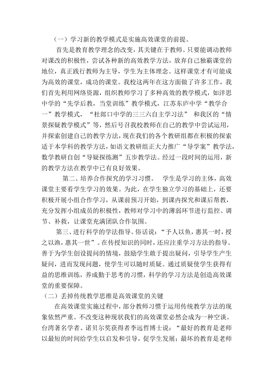 创新教学模式构建高效课堂1_第2页