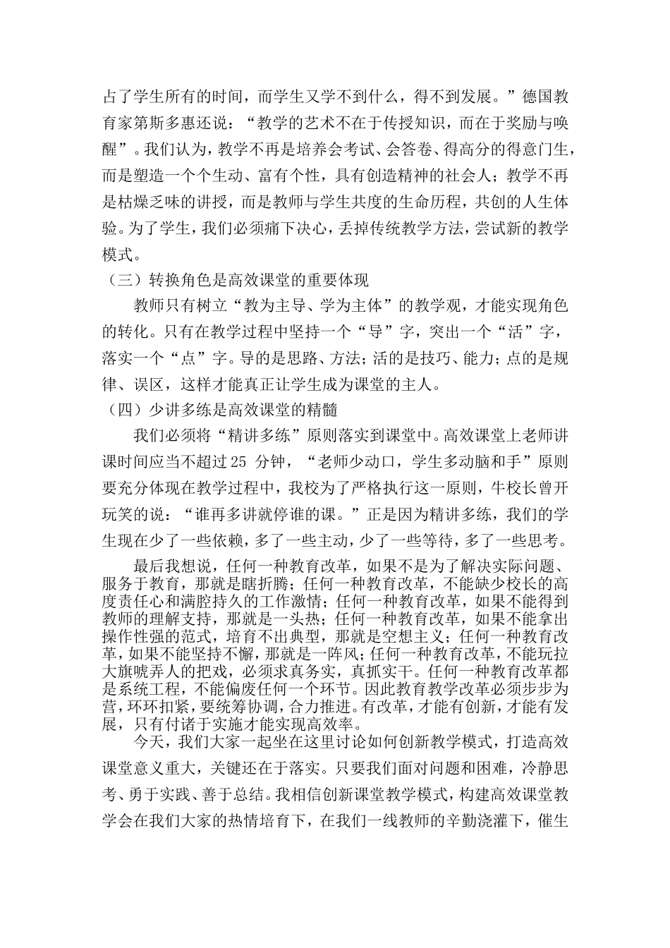 创新教学模式构建高效课堂1_第3页