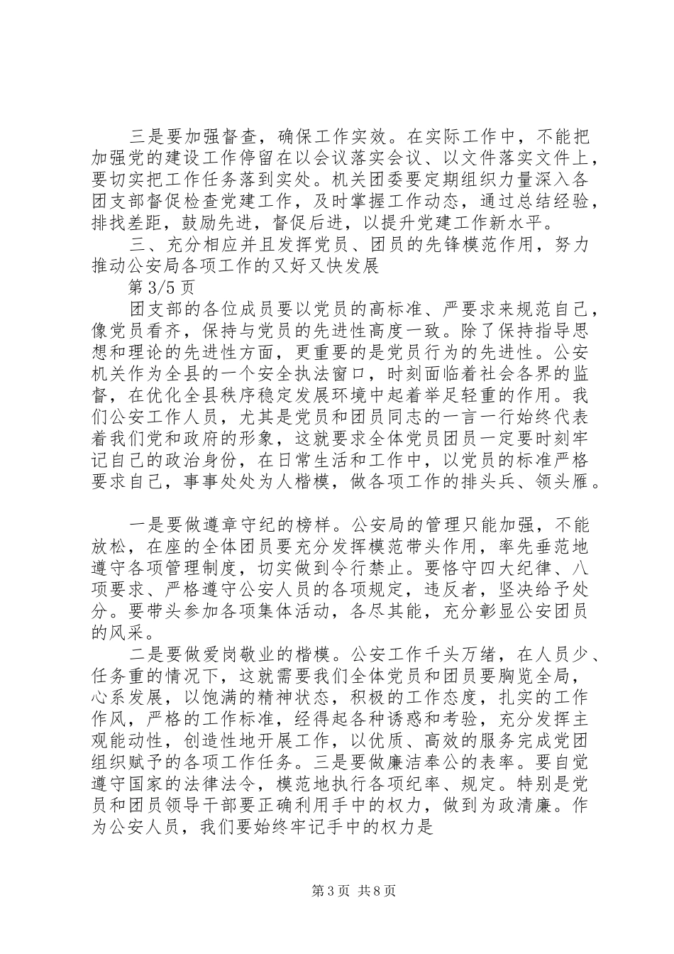 团支部换届领导讲话发言稿_第3页