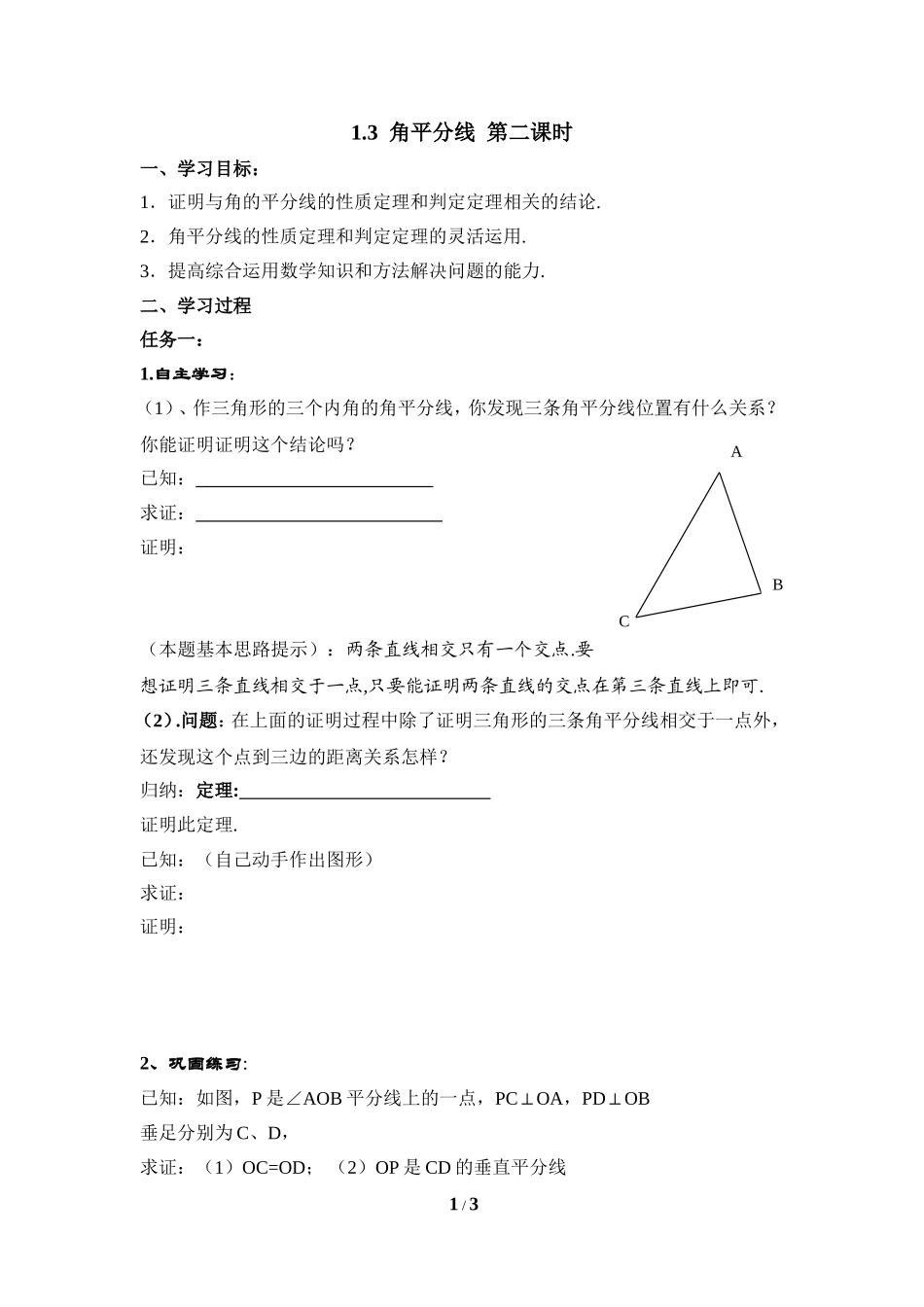 《角平分线（2）》导学案1_第1页