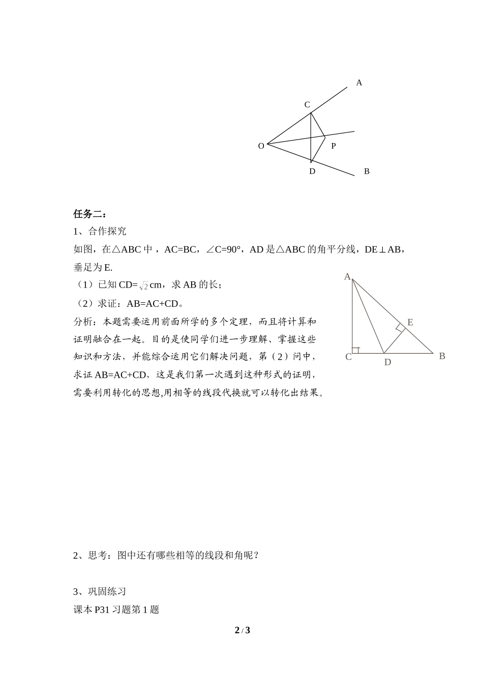 《角平分线（2）》导学案1_第2页