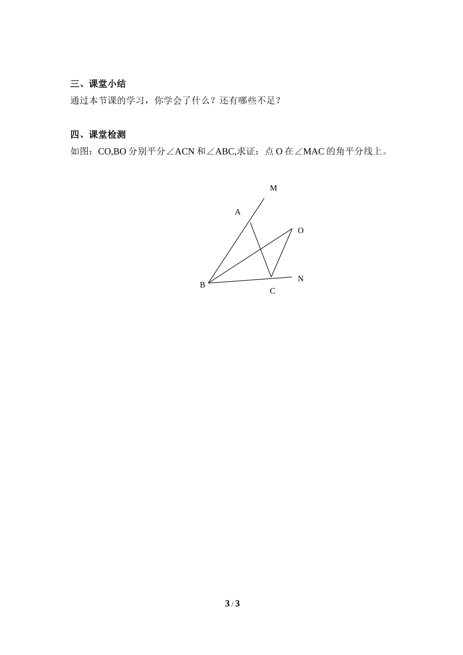 《角平分线（2）》导学案1_第3页
