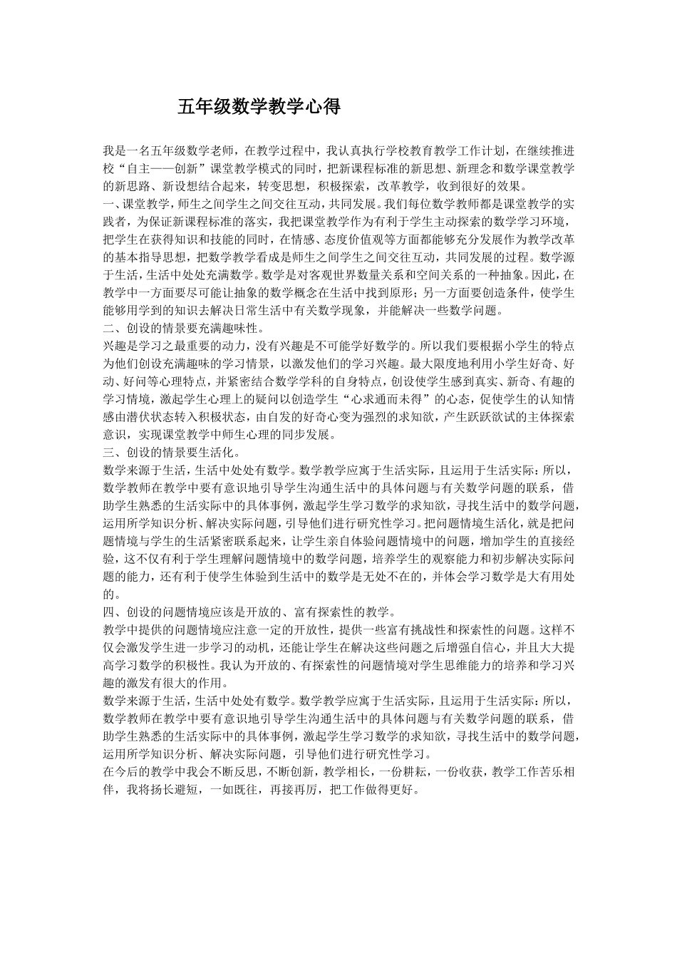 五年级数学教学心得_第1页