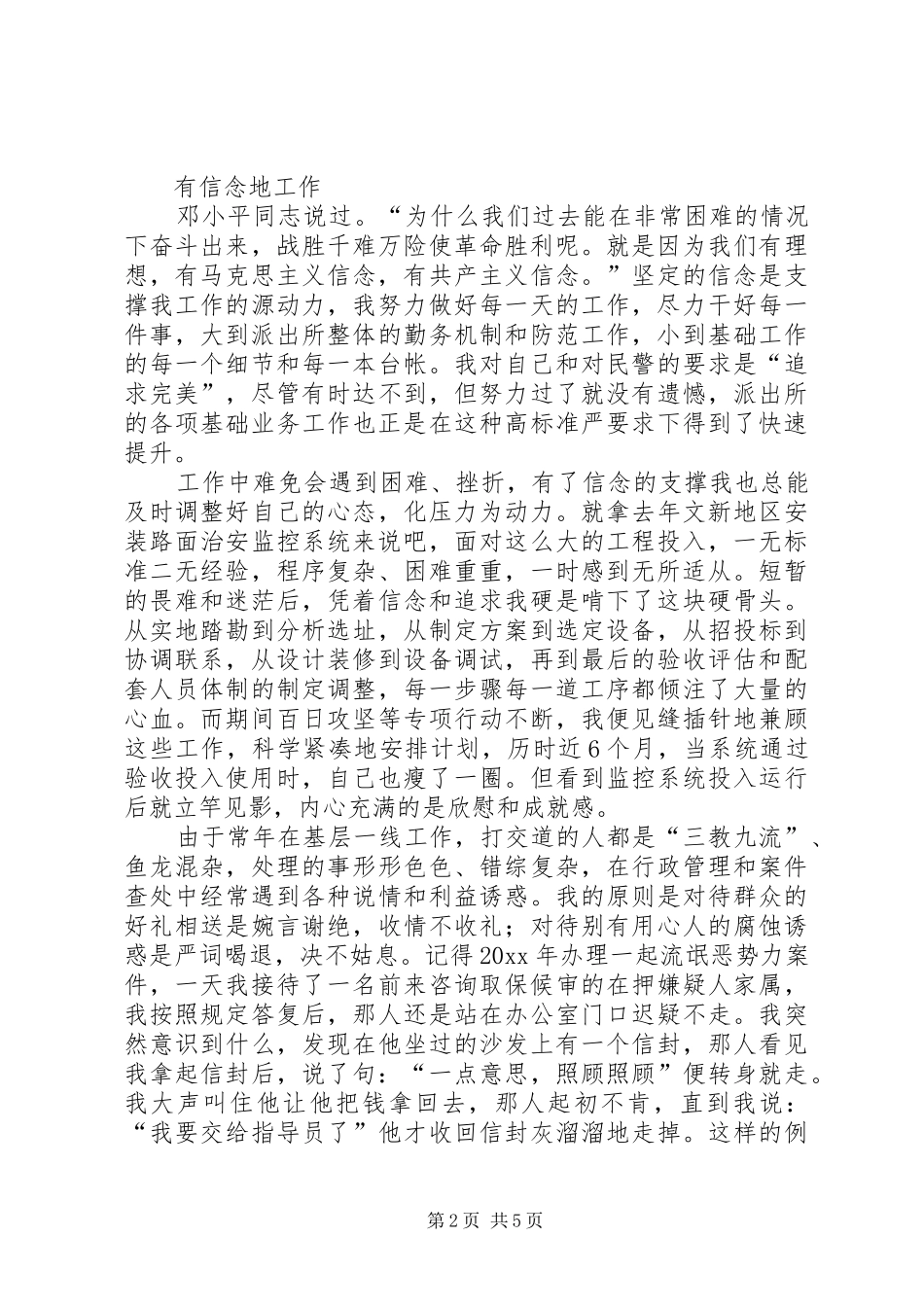 派出所副所长演讲稿从警之感想_第2页