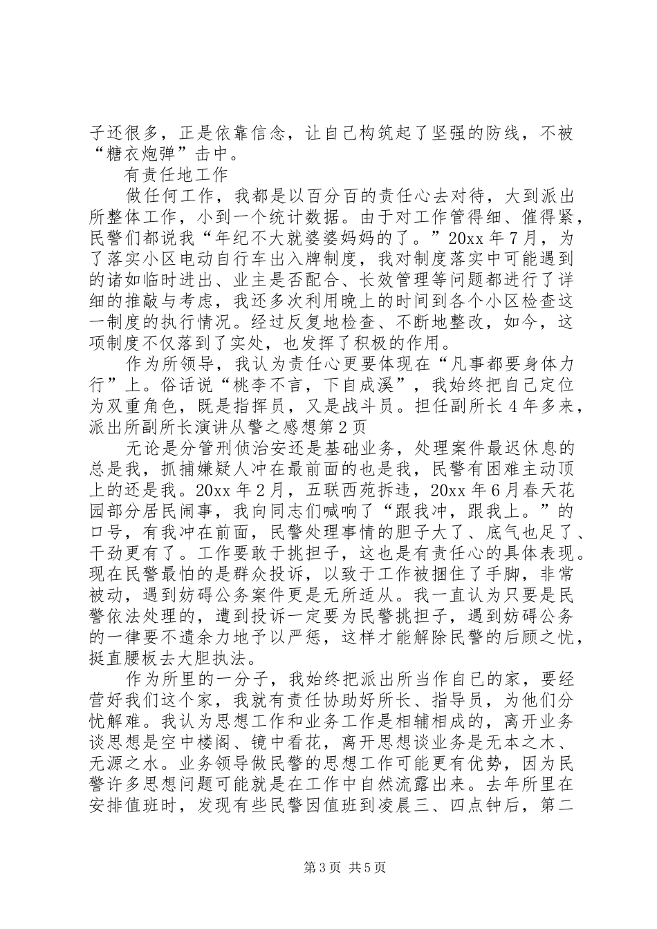 派出所副所长演讲稿从警之感想_第3页