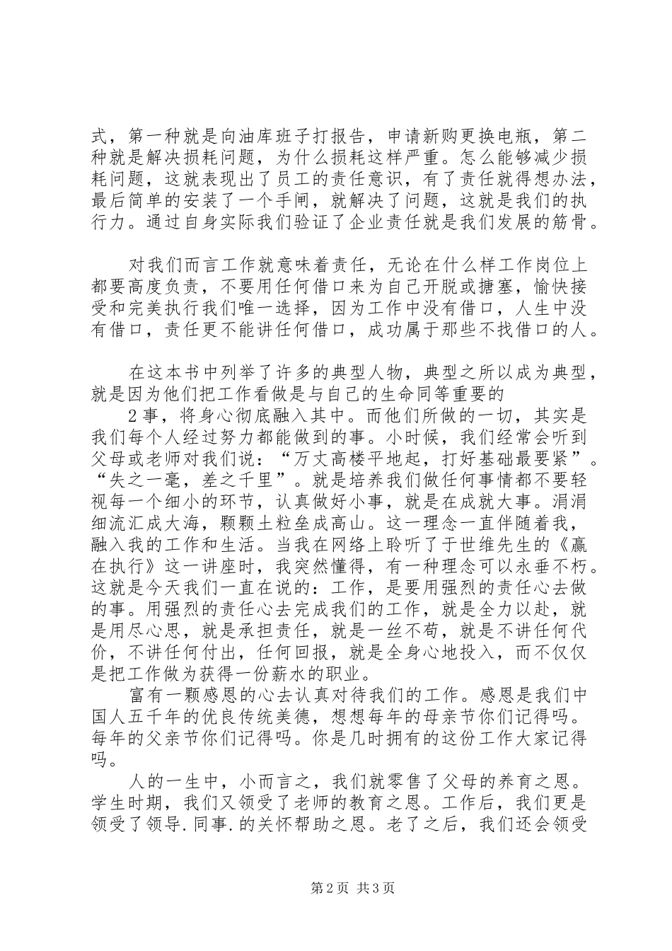 用心去工作演讲稿[精选5篇] (2)_第2页
