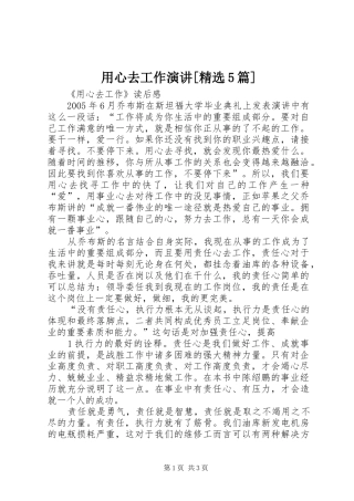 用心去工作演讲稿[精选5篇] (2)