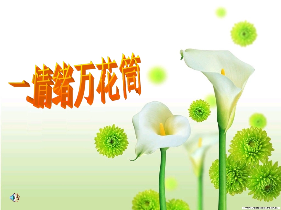 丰富多样的情绪谢立君_第3页