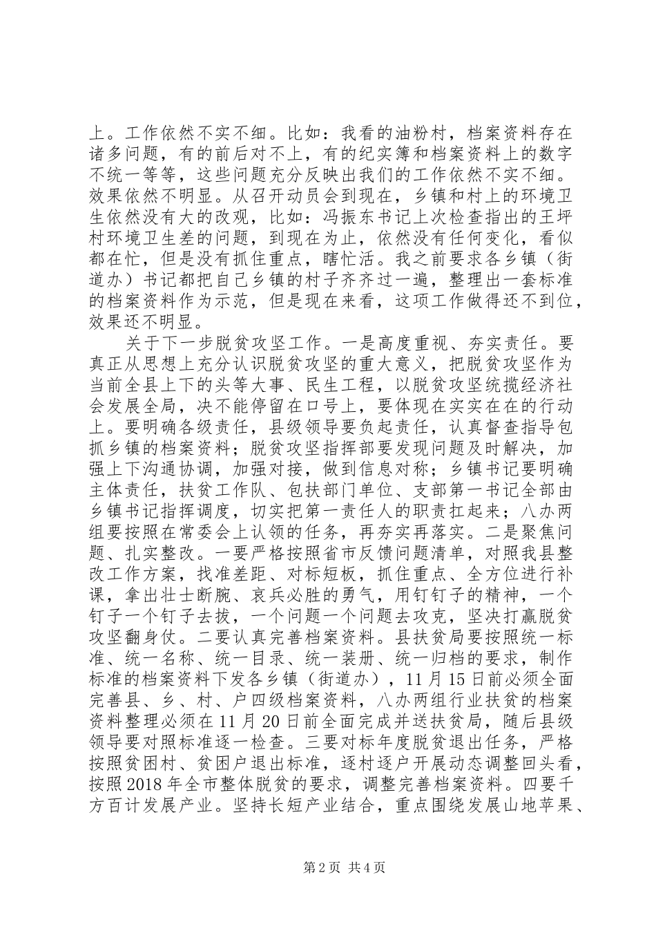 脱贫攻坚推进会议精神动员会讲话发言稿，发言稿_第2页