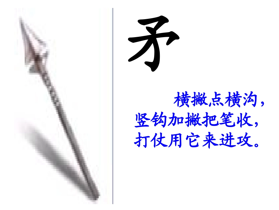 25矛和盾的集合课件2_第3页