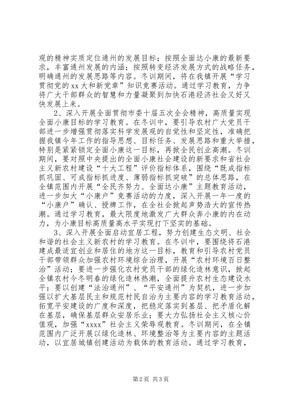 体校冬训动员大会领导的讲话发言稿_第2页