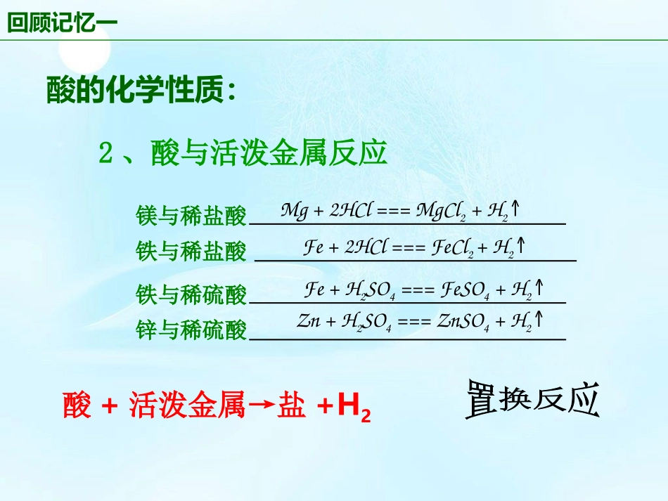 九年级化学酸碱盐复习课PPT课件修改_第3页
