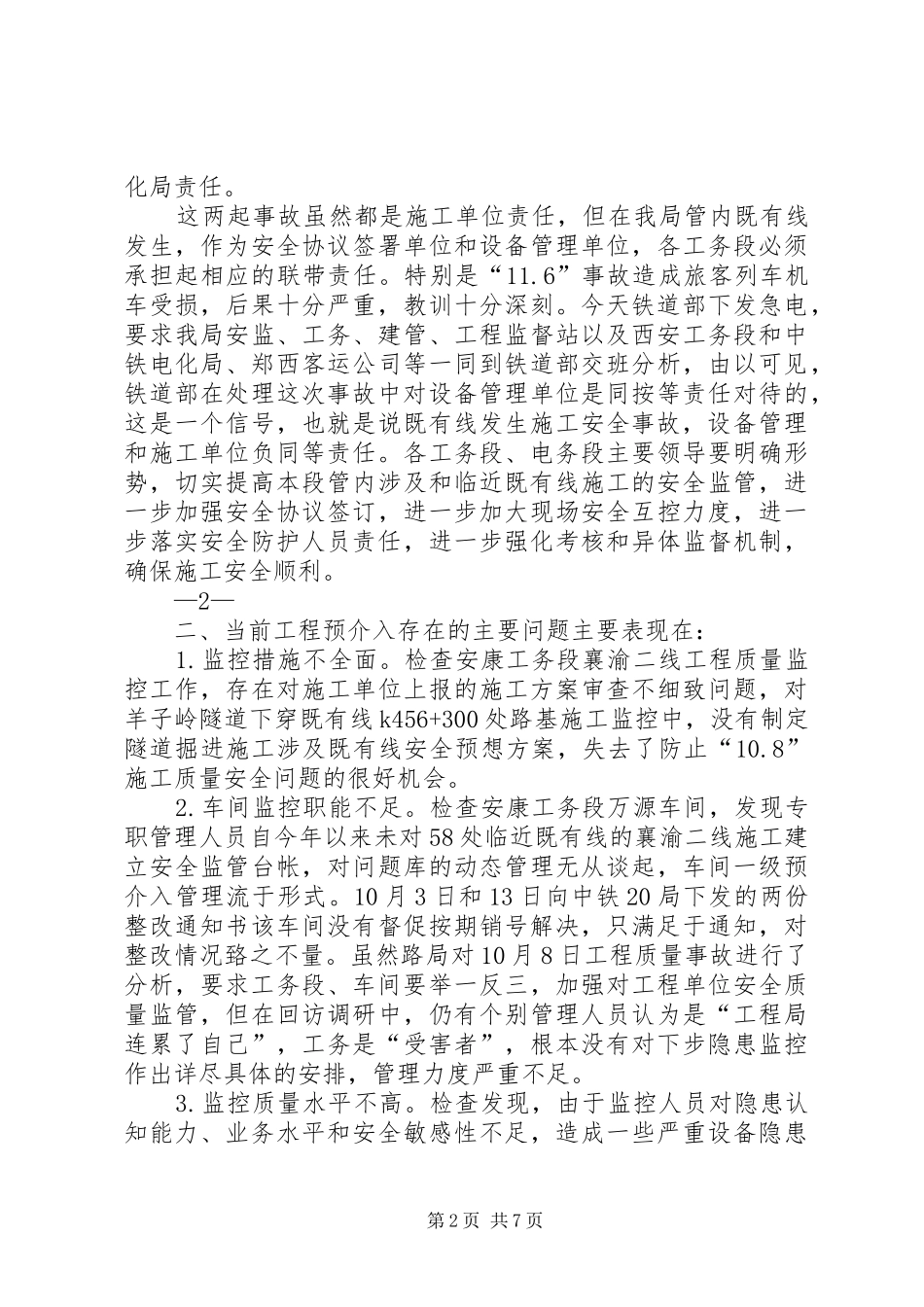 “12.29”全局运输安全紧急电视电话会议讲话发言稿(2)_第2页