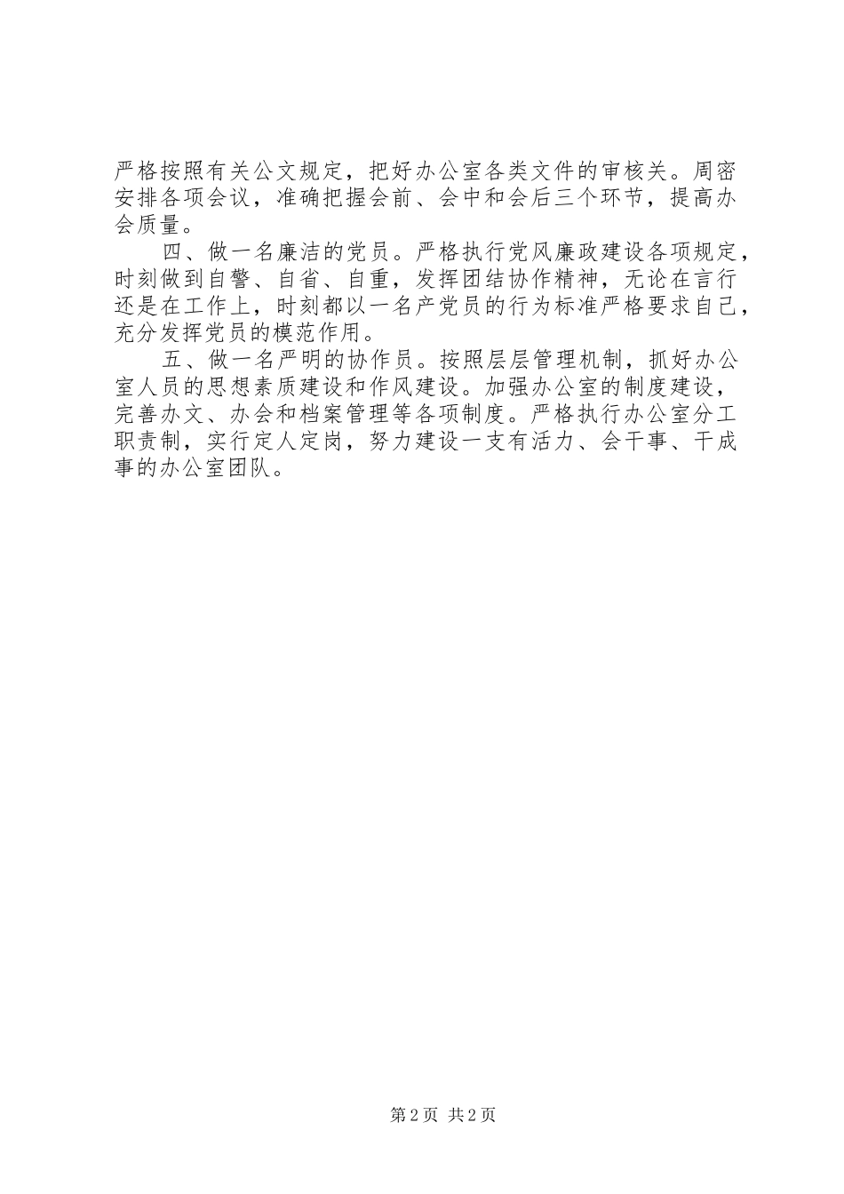 乡镇会议组织及办公室工作讲话发言稿_第2页