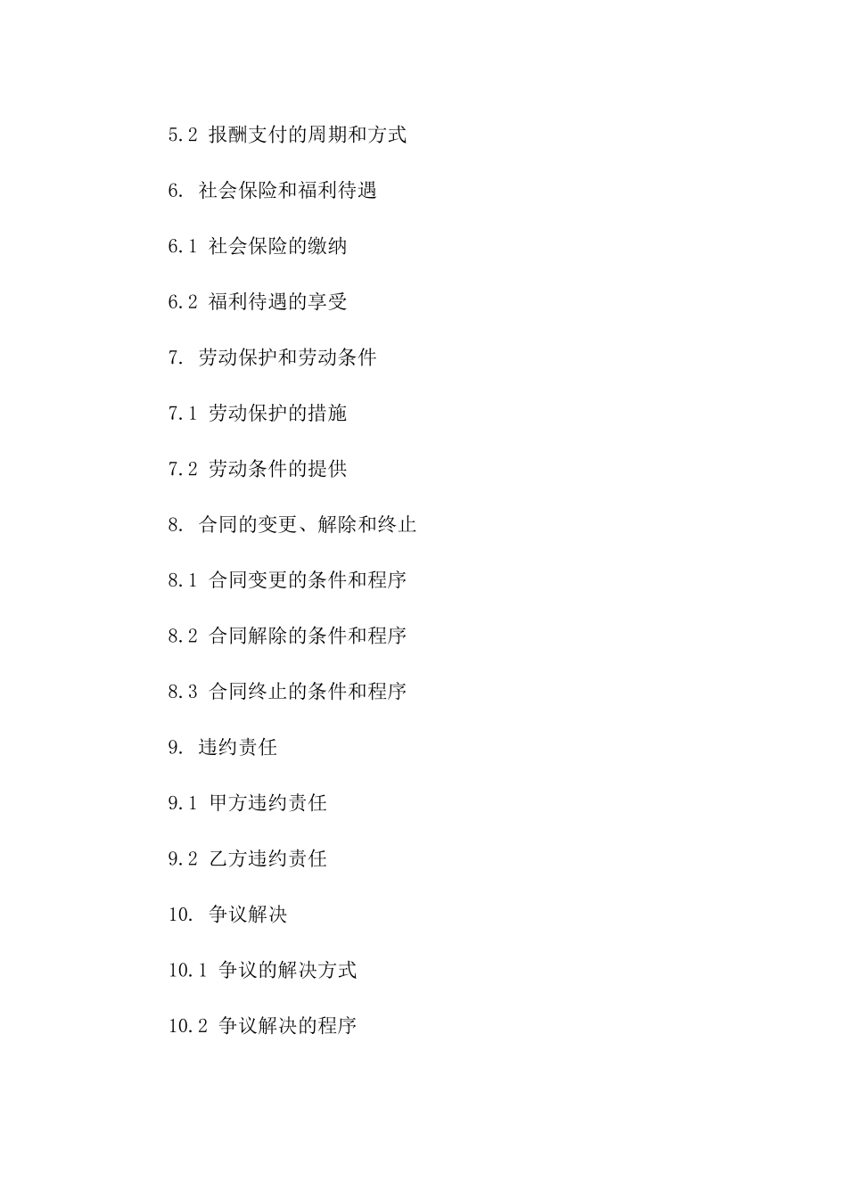 2024年临时职务人员劳动合同_第3页