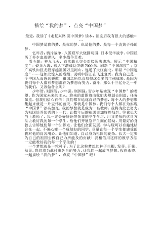 描绘我的梦，点亮中国梦