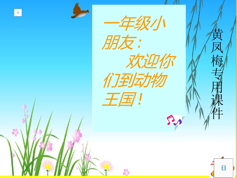 比尾巴课件(新课标人教版一年级上册语文课件)3_第1页