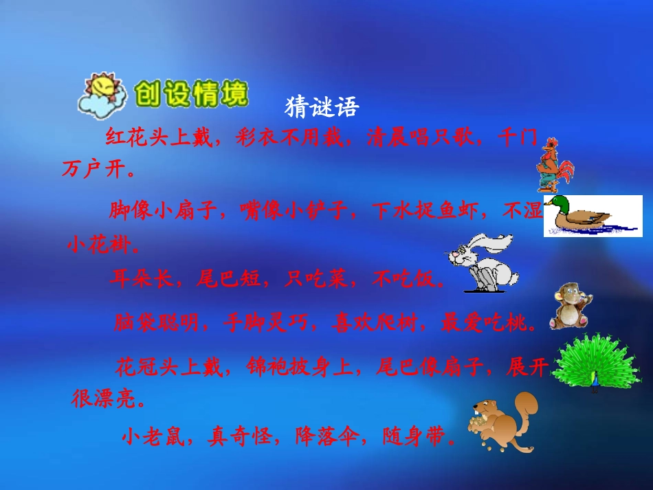 比尾巴课件(新课标人教版一年级上册语文课件)3_第2页
