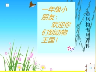 比尾巴课件(新课标人教版一年级上册语文课件)3