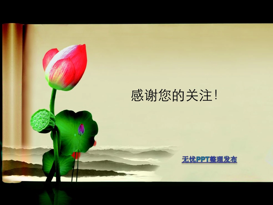 粉荷幽幽-植物PPT模板_第3页