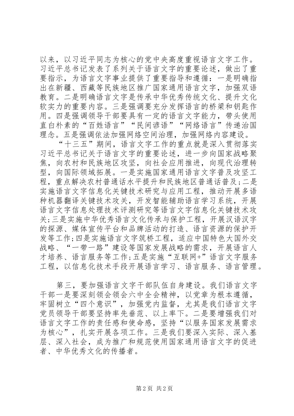 学校“维护核心、见诸行动”主题教育动员大会讲话发言稿5则范文(5)_第2页