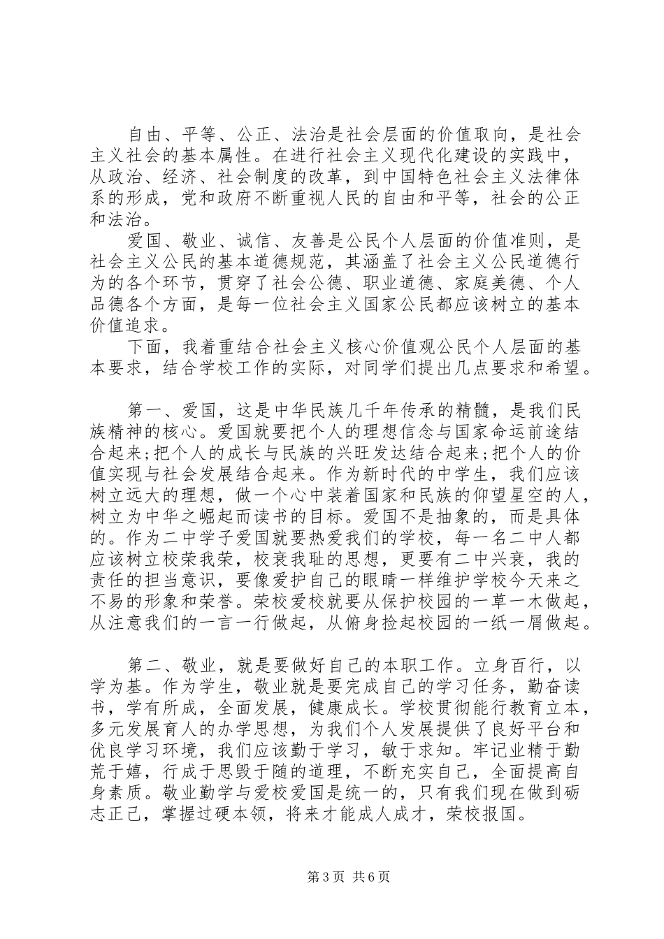 初中优秀学生爱国主题国旗下讲话发言稿_第3页