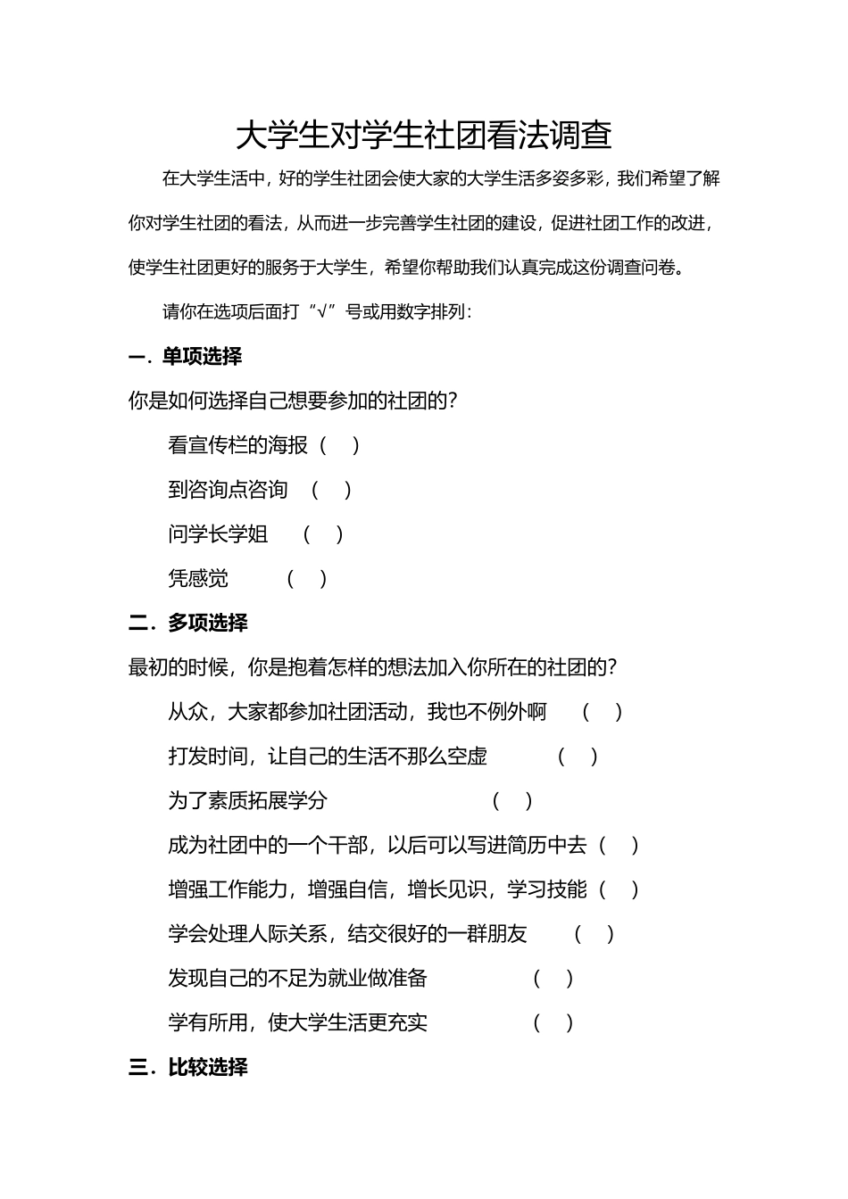 调查问卷(各类题型的汇总)_第1页