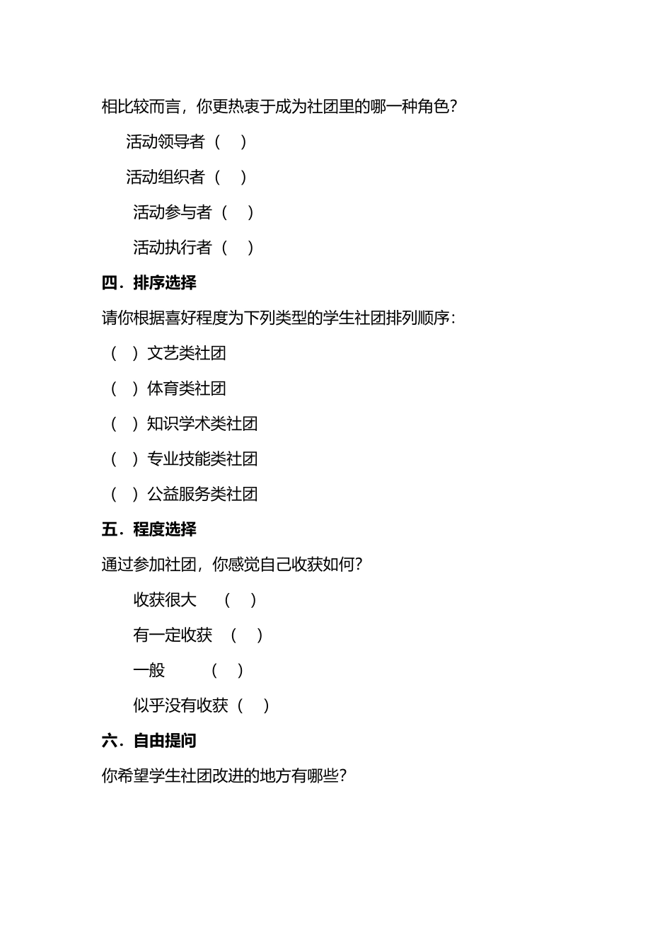 调查问卷(各类题型的汇总)_第2页
